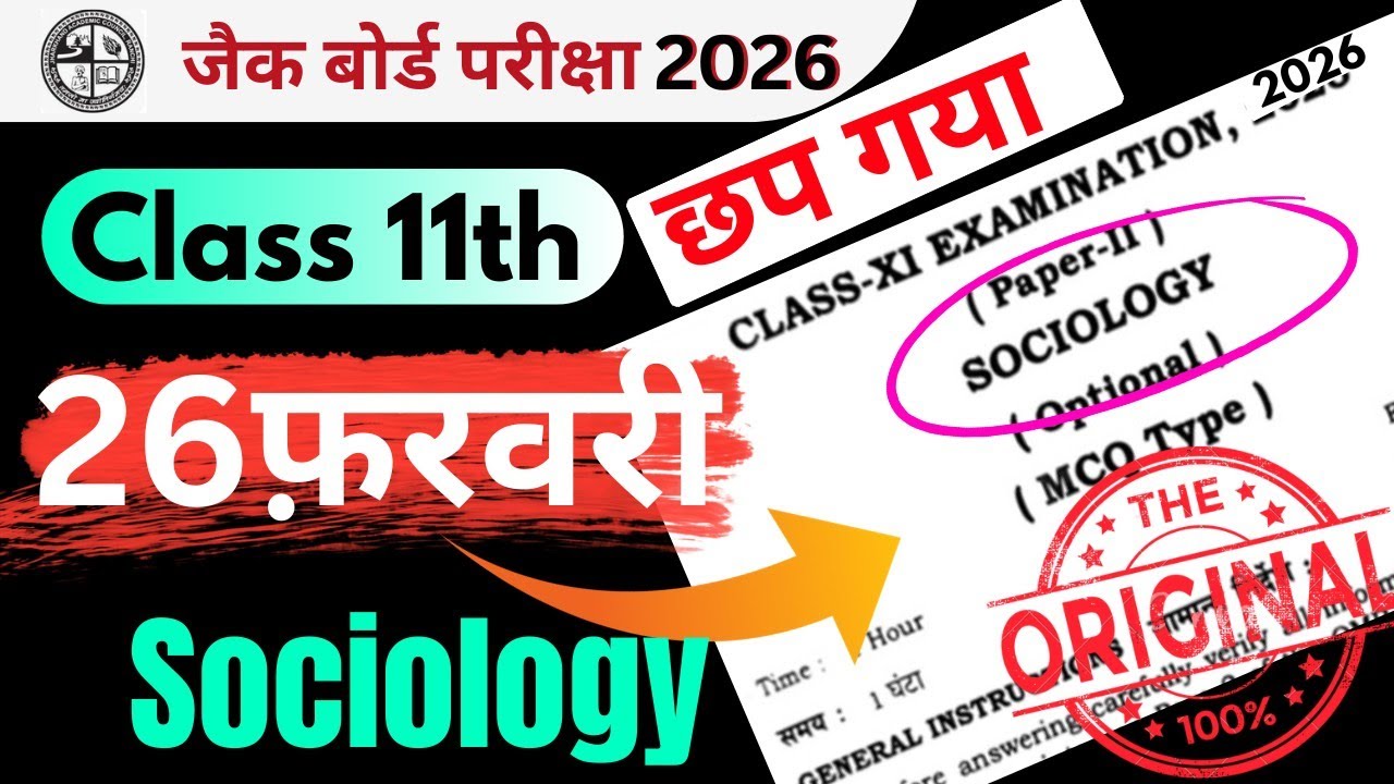 🔴 26  February Sociology Viral Question Paper 🔥 । Class 11th jac Board #sociology #jacboard 