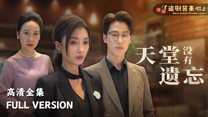 [MULTI SUB]《天堂没有遗忘》🍒我的女儿被锁在了车里，而她的父亲此时却在陪别人的儿子逛游乐园……#短剧 #shortdrama