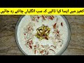 Kheer recipe by kitchen with amna  aresha