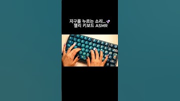Typing on a Jelly Keyboard That Looks Like Earth 🌍 [ASMR] #ai #aikeyboard #asmr #shorts