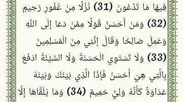 سورة فصلت مكتوبة بصوت الشيخ ياسر الدوسري (نسخة 1425ه‍‍  منقحة)