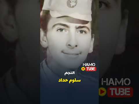 ياسر العظمة و سلوم حداد منذ الصغر وحتى الآن