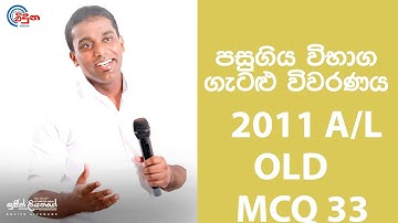 G.C.E. A/L Physics 2011 OLD (Question 33) | භෞතික විද්‍යාව පසුගිය විභාග ගැටළු විවරණය