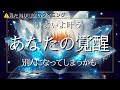 【霊視タロット】リラックスして受け止めて下さいね☺️あなたの覚醒がいよいよ始まります🌈🕊️✨幸せへ一直線‼️諦めないで進んでね🥰