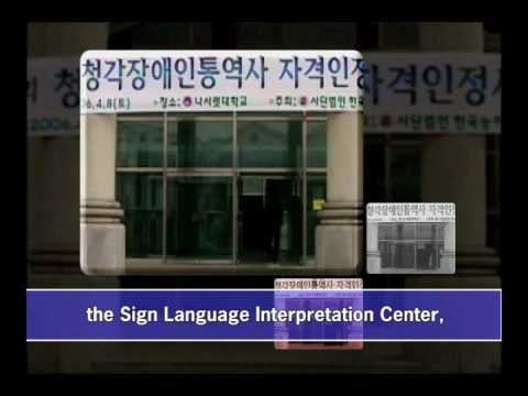 South Korea Association of the Deaf - Amazing Video!