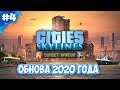 Cities Skylines - ДОМ ПРЕСТАРЕЛЫХ И НОВАЯ ЗЕМЛЯ - Sunset Harbor #4