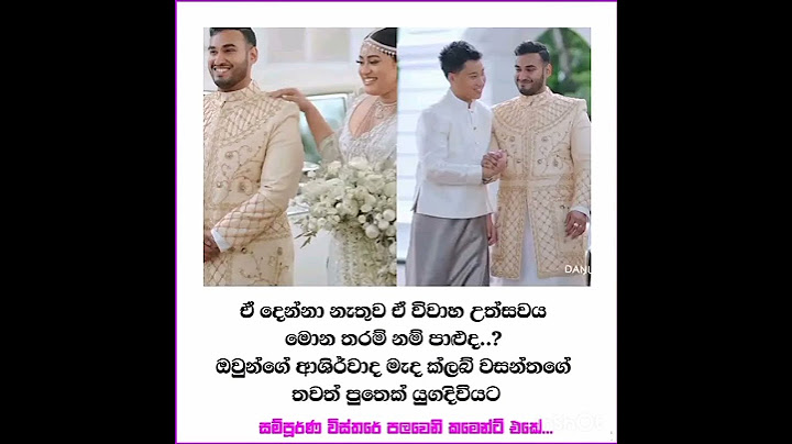 උත්සවය මොන තරම් නම් පාළුද ඔවුන්ගේ ආශිර්වාද මැද ක්ලබ් වසන්තගේ තවත් පුතෙක් යුගදිවියට❤️