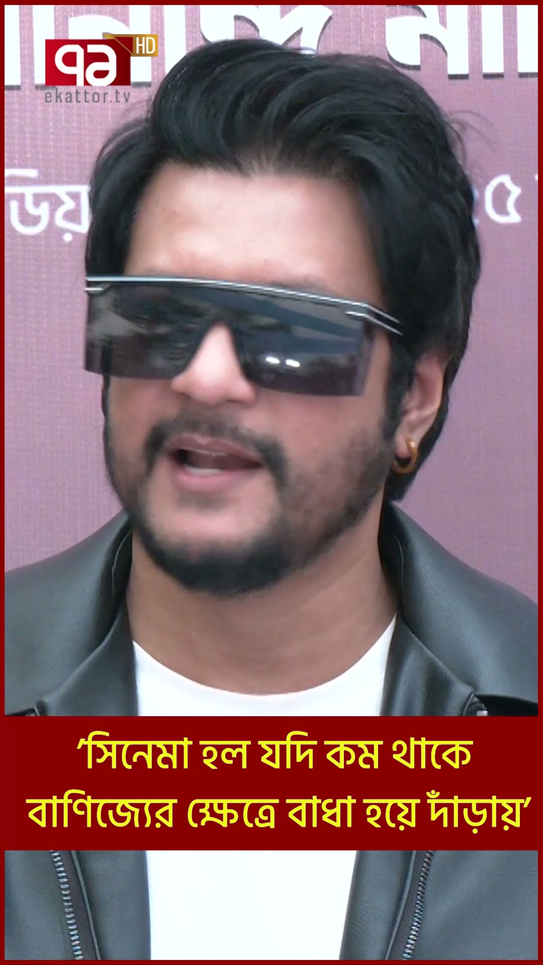 ’সিনেমা হল যদি কম থাকে বাণিজ্যের ক্ষেত্রে বাধা হয়ে দাঁড়ায়’ | Shorts | Ekattor TV