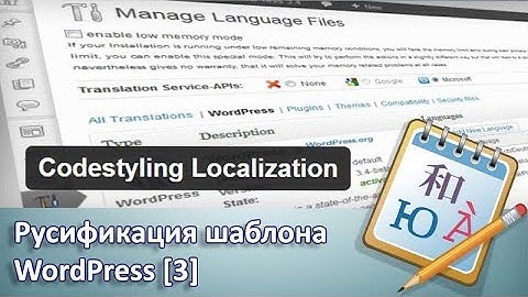Русификация шаблона WordPress. Codestyling Localization [3]