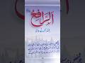 Ar_Rafiyo ki fazilat#youtubeshorts #ytshorts #viral #allah #shortvideo #viralvideo #playlist#explore