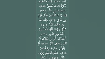 ###سورة القمر الاية 38الى الاية 45###الحمد لله ###اقران كريم ###