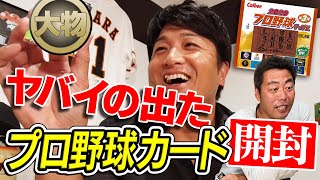 【後半戦】高橋由伸が大物神引きで上原ピンチ!?プロ野球カード開封して出た選手だけで打順組んでみた【プロ野球チップス2020第3弾】【プロスピ対決もやるで！】【由伸神回シリーズ３ /４】【巨人】