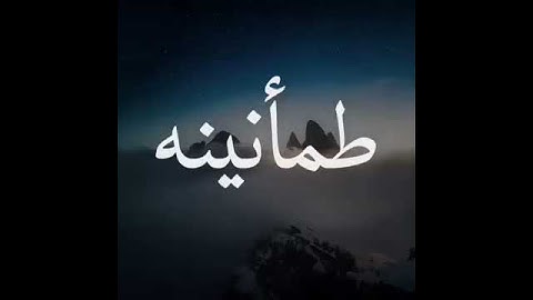 قران الكريم اجمل أصوات تلاوة  شفاء القلوب