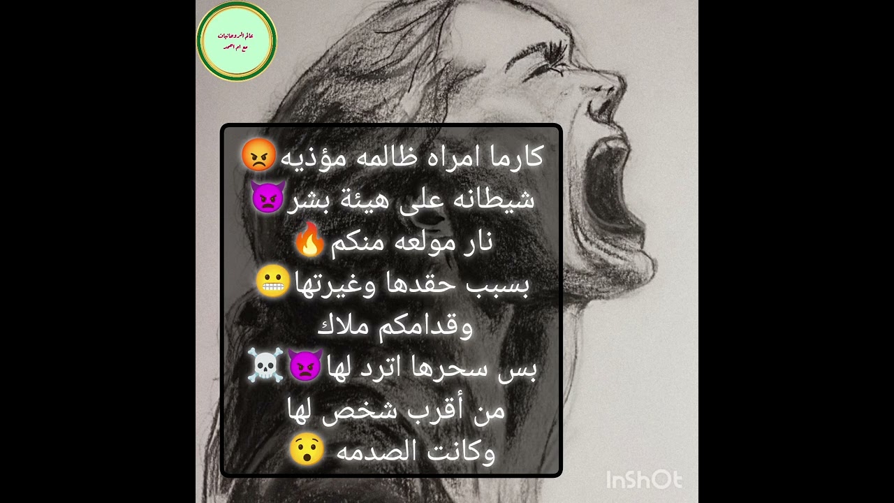 كارما امراه ظالمه مؤذيه😡شيطانه على هيئة بشر👿نار مولعه منكم🔥بسبب حقدها وغيرتها😬