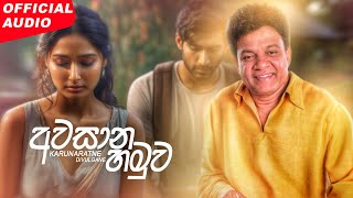 Karunaratne Divulgane - Awasana Hamuwa (අවසාන හමුව) | Audio Karunaratne Divulgane - Awasana Hamuwa (අවසාන හමුව) | Audio