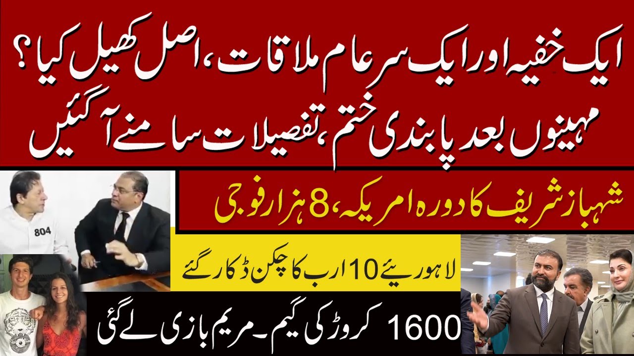 Imran Khan's three-hour meeting: Exclusive Tyrian White story | Ikhtilaf-e-Raye With Iftikhar Kazmi