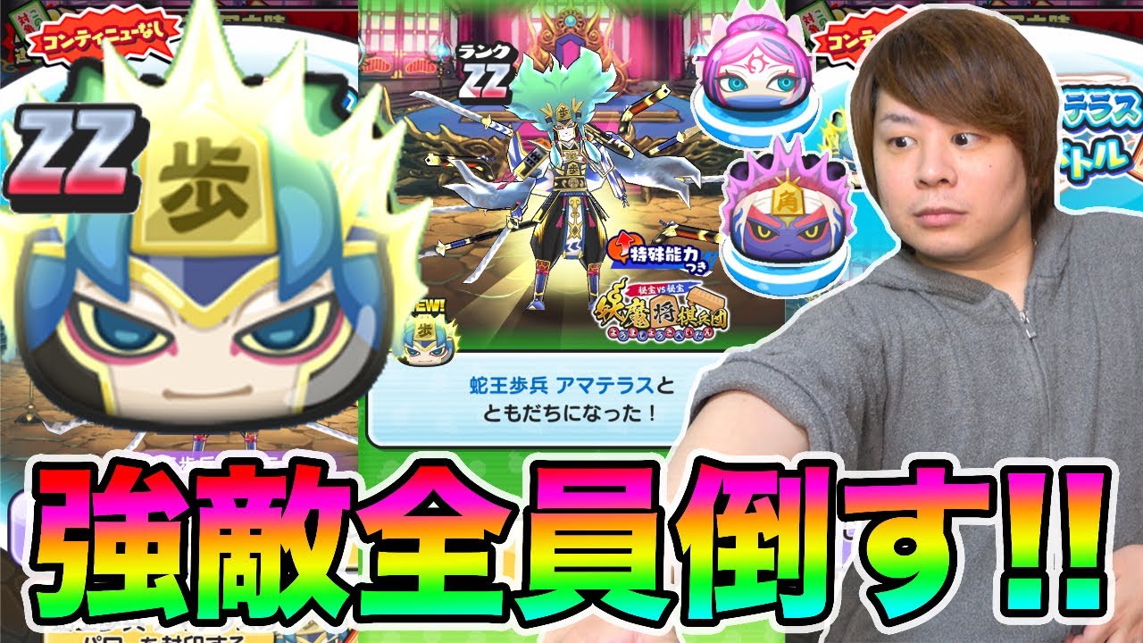 ぷにぷに「全て教えます!!」超強敵蛇王歩兵アマテラスと挑戦者はこれで倒せる!!【妖怪ウォッチぷにぷに】将棋イベント Yo-kai Watch part1237とーまゲーム