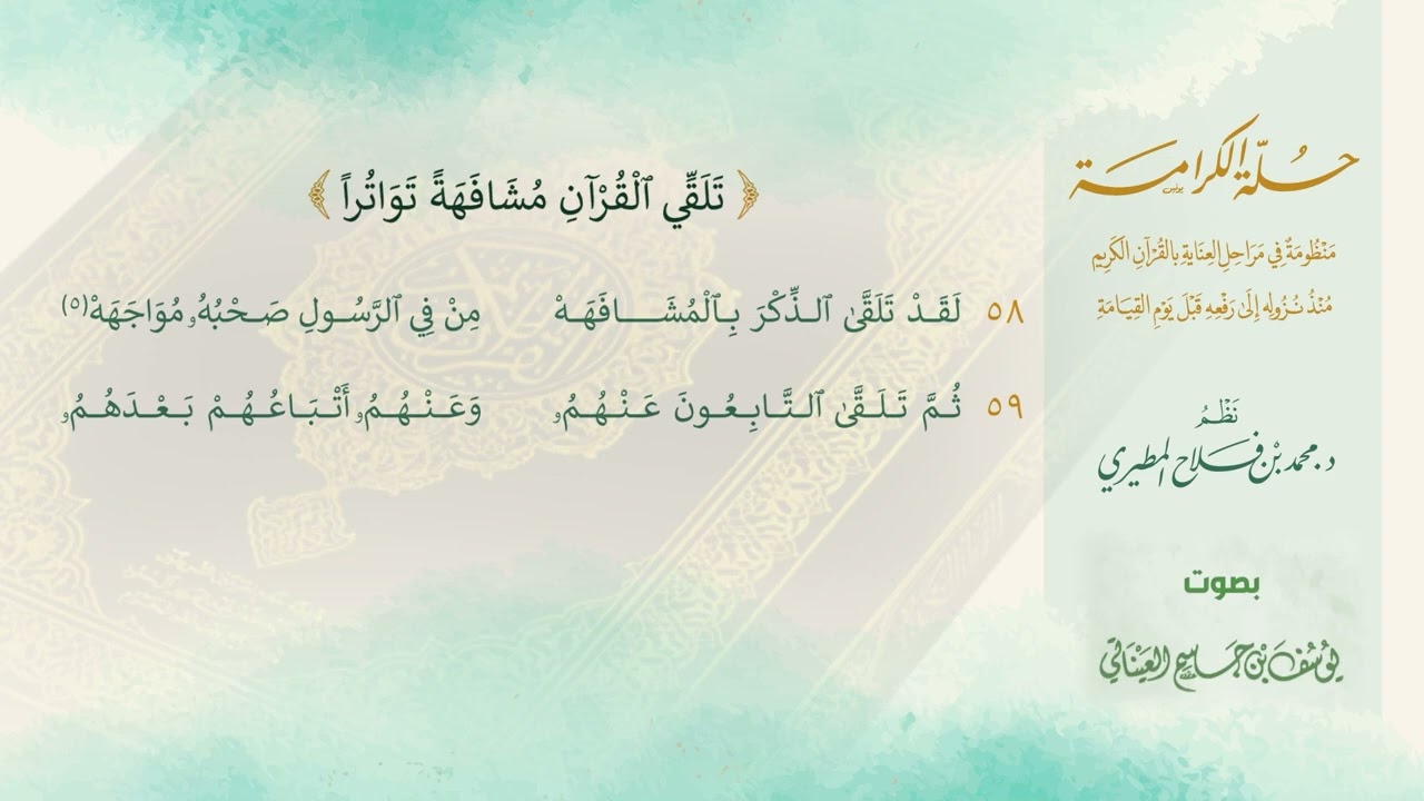 منظومة حلة الكرامة | بصوت: يوسف العيناتي