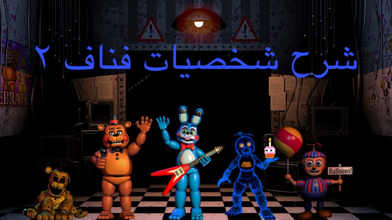 شرح جميع شخصيات فناف ٢ - YouTube