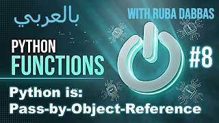 Python Pass-by-Object-Reference Explained: Part 2 (مفاهيم البرمجة) #8