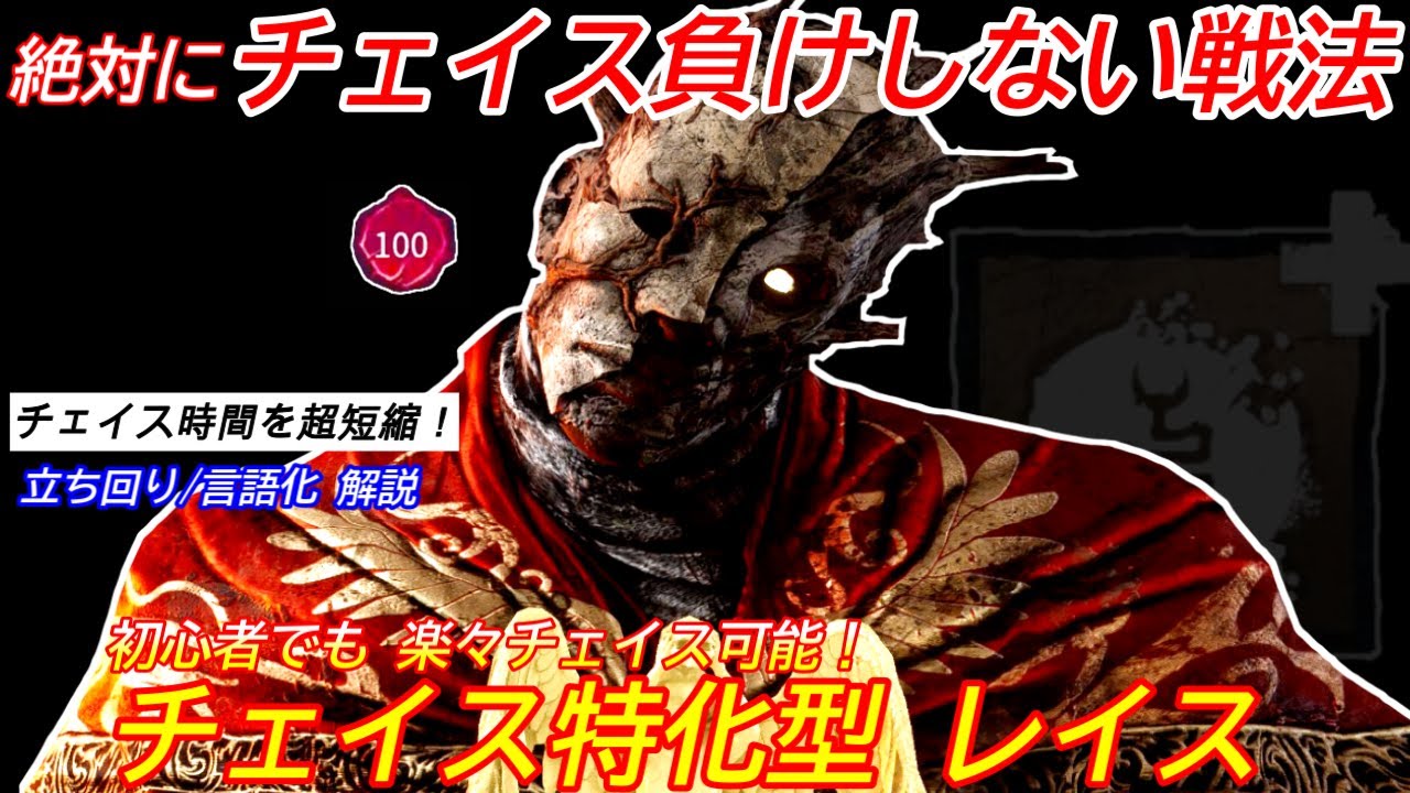 【DBD】チェイスでは絶対に負けない！イベント用のチェイス特化型