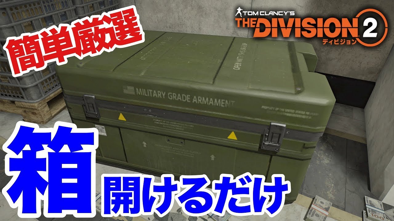Thedivision2 新アプデ4 ガンナー解除への道 フィールドリサーチ ステージ1 ディビジョン2 Ps4 Youtube