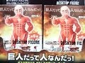 寸劇の巨人 1BOXで全種類コンプリートなるか！？ 超大型巨人フィギュア 箱買い開封レビュー Attack on Titan