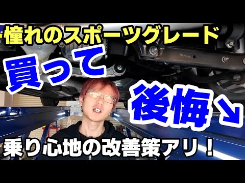 【スポーツグレード買って後悔？】乗り心地が硬い愛車を高級車に変えるプロのサス選び【レヴォーグSTI / KYB Extage】