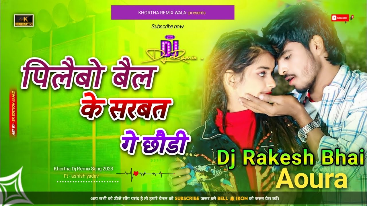 Dj Remix पिलैबो बैल के सरबत गे छौडी Dj Khortha Song 
