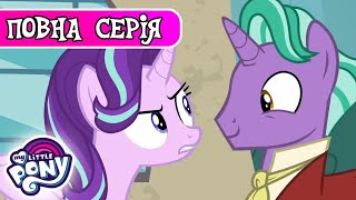 My Little Pony: Дружба - це Диво | Карта батьків | Сезон 8, Серія 8 |