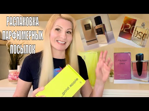 РАСПАКОВКА ПОСЫЛОК С ПАРФЮМЕРИЕЙ , ОСОЗНАННО КУПИЛА 3 АРОМАТА и СТРЕМНЫЙ ПОДАРОК от YSL (