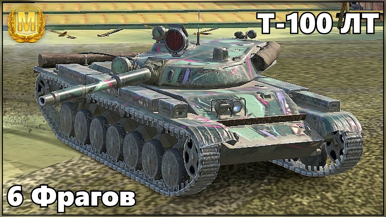 Лт 100 блиц. Т100лт блиц. т 100 лт.