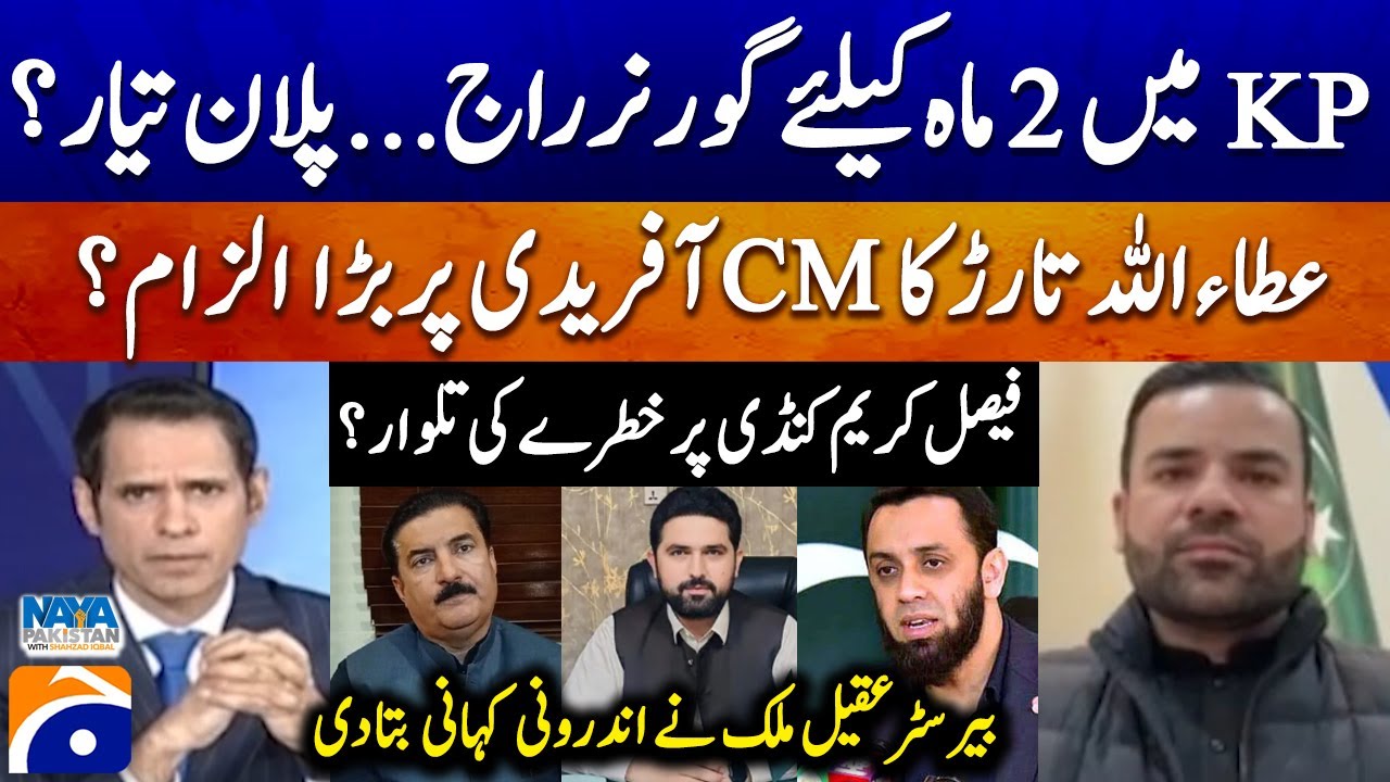 Governor’s Rule in KP for 2 Months? - Attaullah Tarar’s Big Allegation on CM Afridi - Aqeel Malik