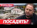⚡️ШОК❗️Резиденція за мільйони💸За що насправді "ВЗЯЛИ" ЄРМАКА? | НОВИНИ 12.05.2026 5 канал