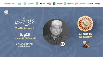 Toufik Alnouri - Surat At Tawbah - سورة التوبة | تلاوة القارئ توفيق النوري | برواية ورش عن نافع