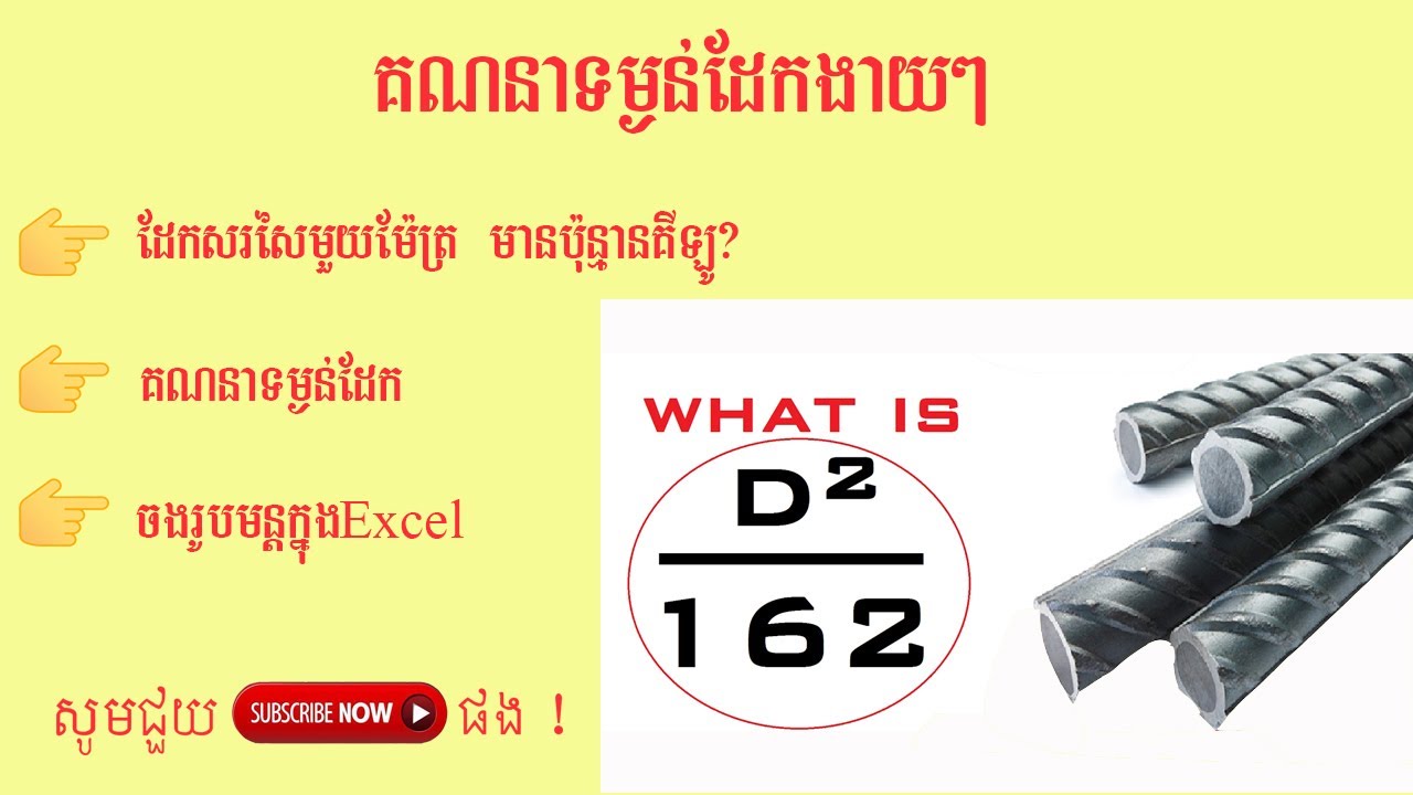 How to calculation steel weight in beam (របៀបគណនាទម្ងន់ដែកក្នុងធ្នឹម