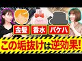 垢抜けをやりすぎた人間の末路ｗｗ【地獄の偏見あるある大図鑑】