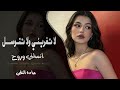 لا تغريني ولا تتوسل اغاني طرب 2026 اويلي شلون مااقدر اعوفك دبكات مطلوبة اكثر شي ميادة العلي