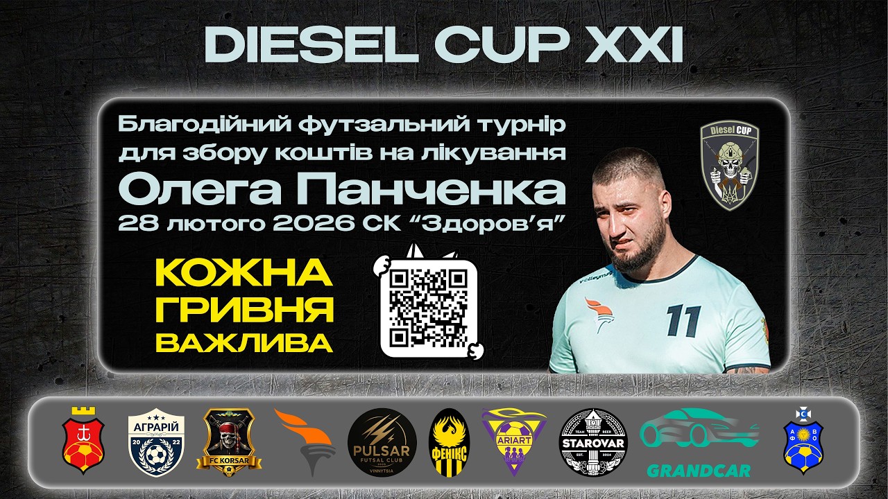 ⚫LIVE / DIESEL CUP XXI / ДОПОМОГА ГРАВЦЮ 