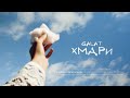ГАЛАТ — «ХМАРИ» (full album) 2022