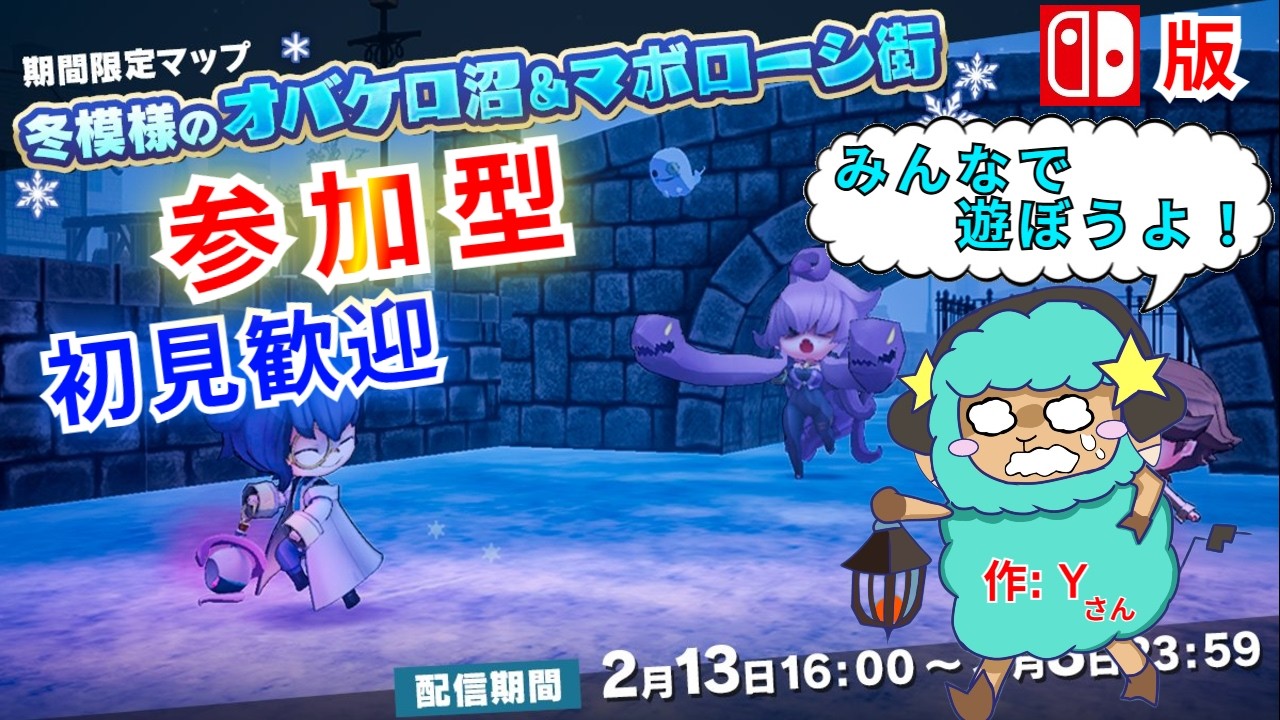 #111  参加型 【オバケイドロ】みんなでオバケイドロ！