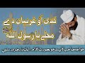 kadi aao ghariban de mohalle ya rasool allah Beautiful Naat By Khawaja Muhammad Yousaf