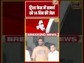 Samarth gets 14 days' jail in Twisha case | ट्विशा केस में समर्थ को 14 दिन की जेल | #shorts