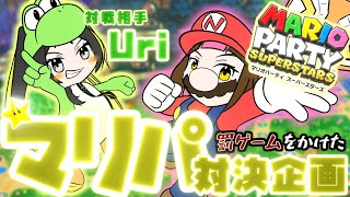 罰ゲームをかけたマリパ対決企画ッッッ！！！！with Uri【 #新人Vtuber】