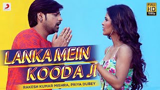 "lanka mein kooda ji is latest hit bhojpuri song of 2020.this sung by
super star rakesh mishra and priya dubey.lyrics this energetic bhoj...