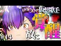 【東方リージェスペイラ】第三章第十四話「故に覚醒」【囚われの仮想歌手】