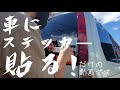 【キャンプ】車にステッカーを貼るだけの動画