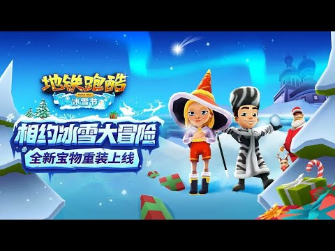 Subway Surfer China - 地铁跑酷 - 官方中文版 Hack - iOSGods No