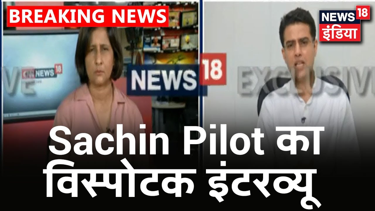 Rajasthan सियासी संग्राम के बाद वापसी पर Sachin Pilot से ख़ास बातचीत | News18 India