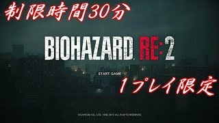 バイオハザード RE:2 #1サムネイル